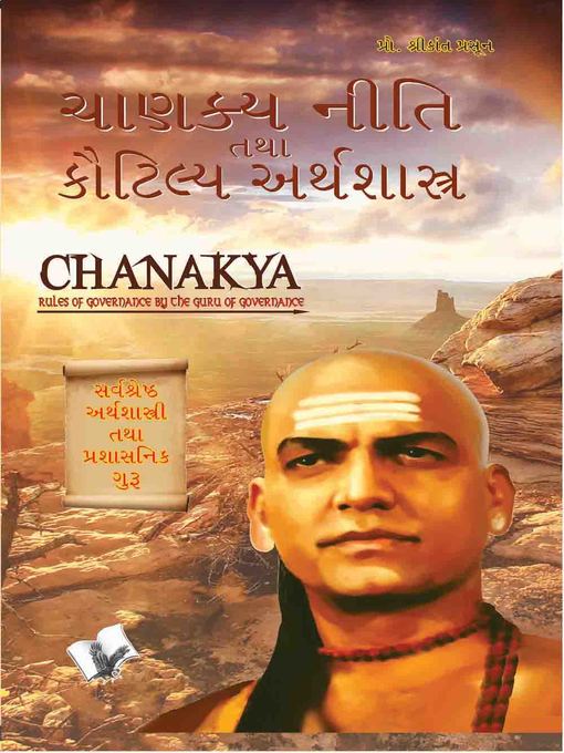 Cover image for Chanakya Niti Yavm Kautilya Atrhasatra (Gujarati)